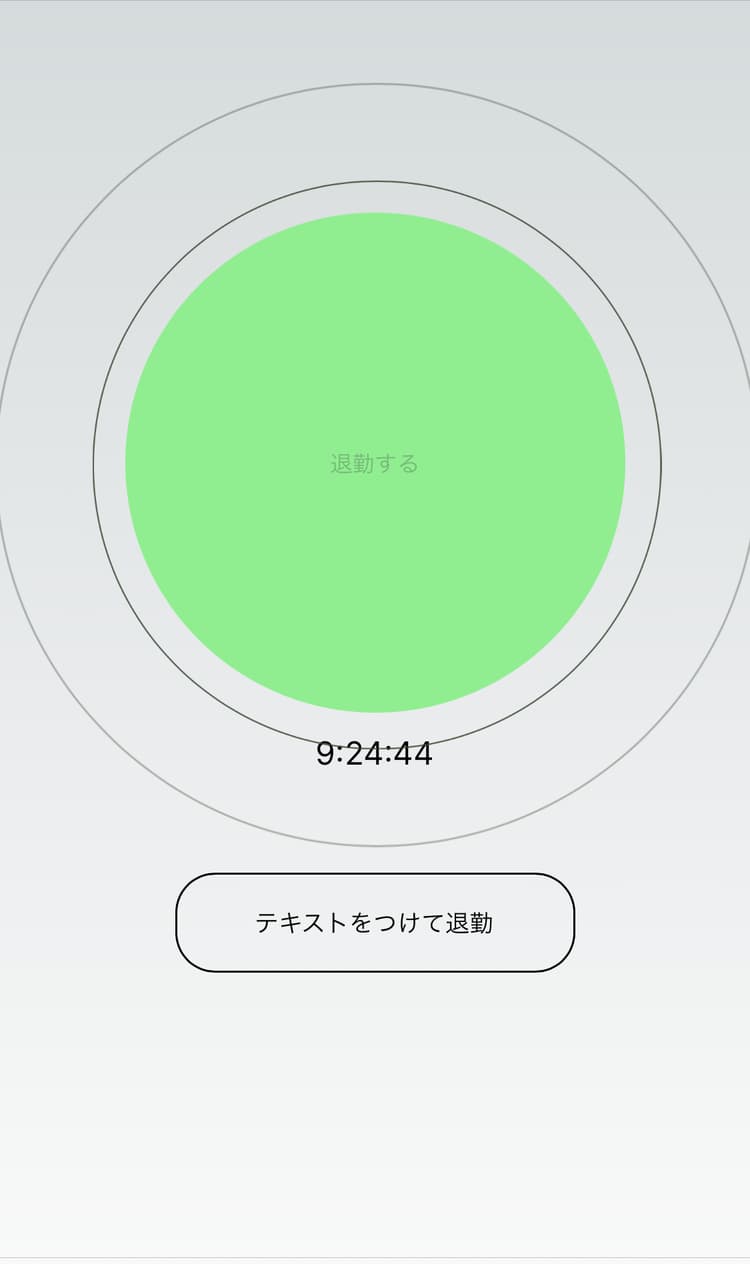 退勤アプリ